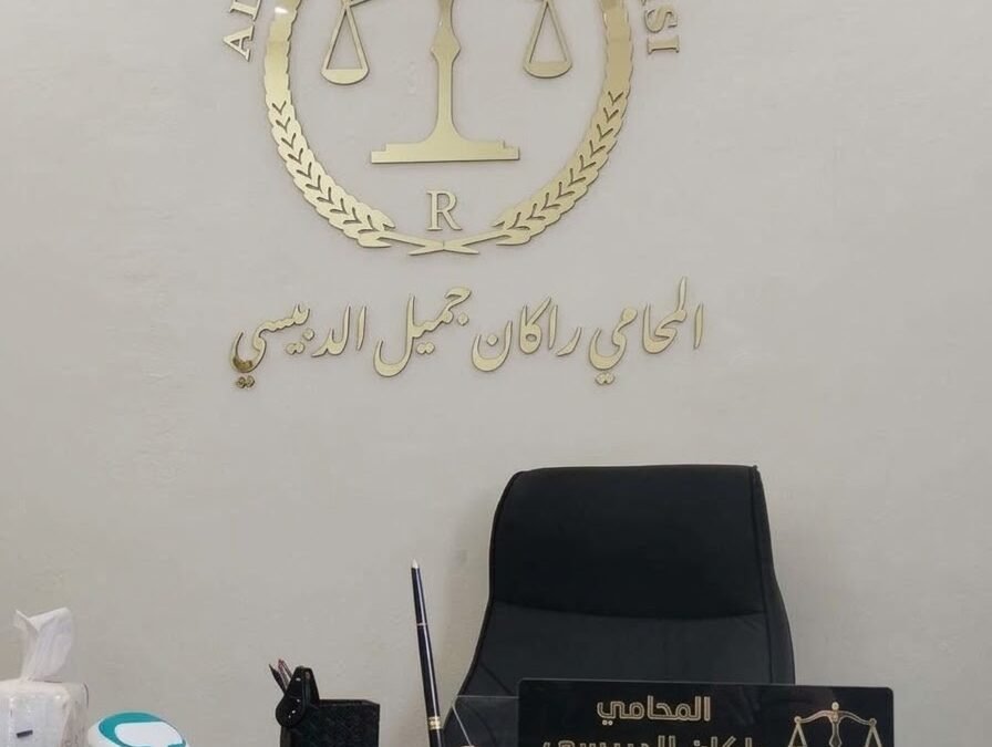 محامي جنائي تبوك | 0558485838
